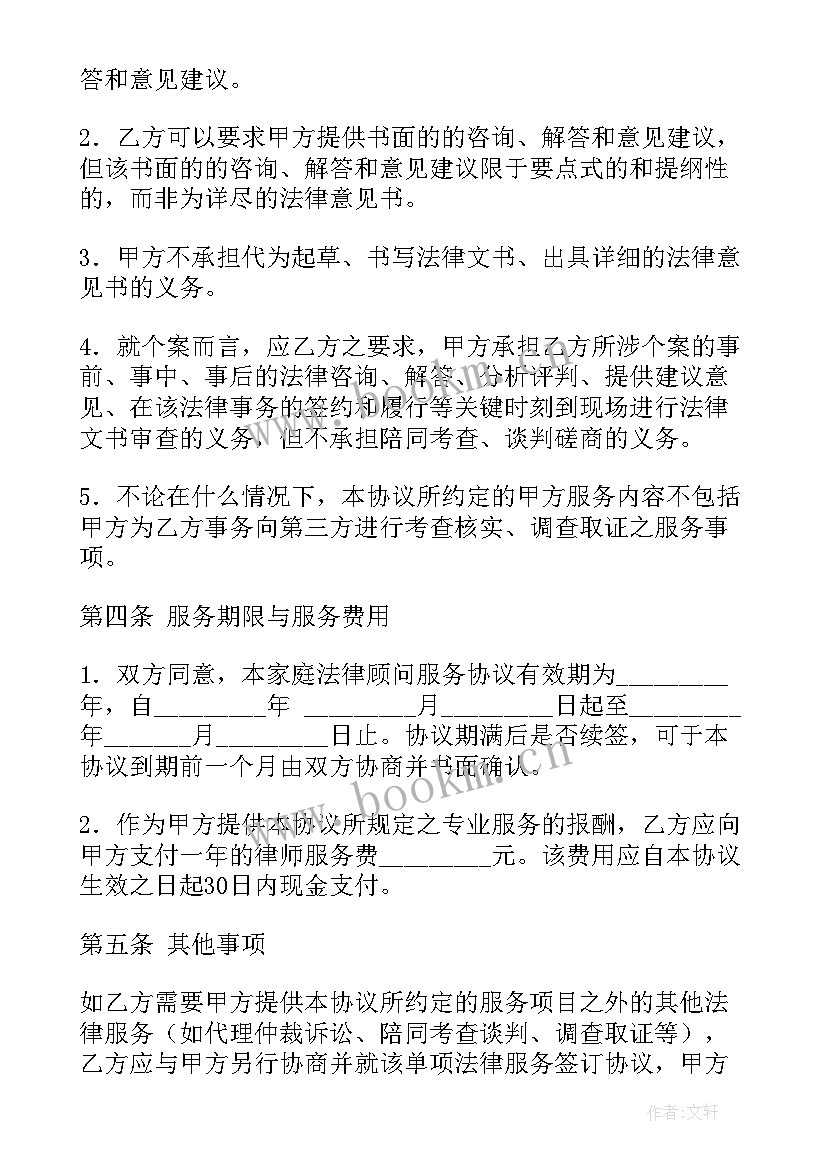 法律婚姻咨询 苏州法律咨询服务合同(优秀8篇)