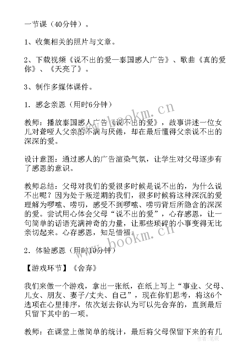 最新青春期班会活动方案(优秀9篇)