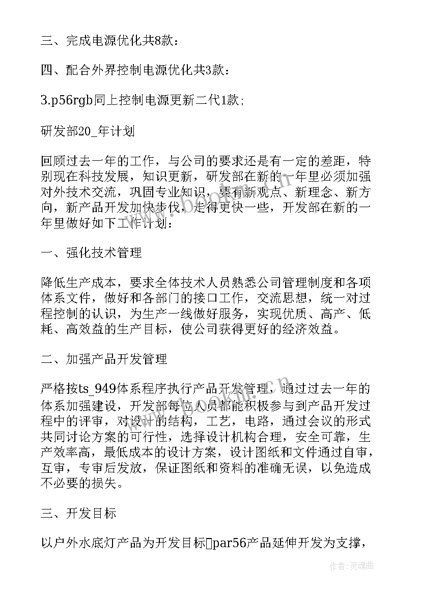 最新研发部年度计划书 研发部门工作计划(汇总8篇)