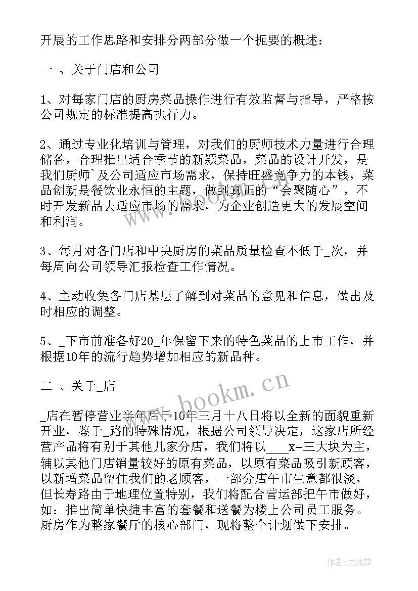 最新研发部年度计划书 研发部门工作计划(汇总8篇)