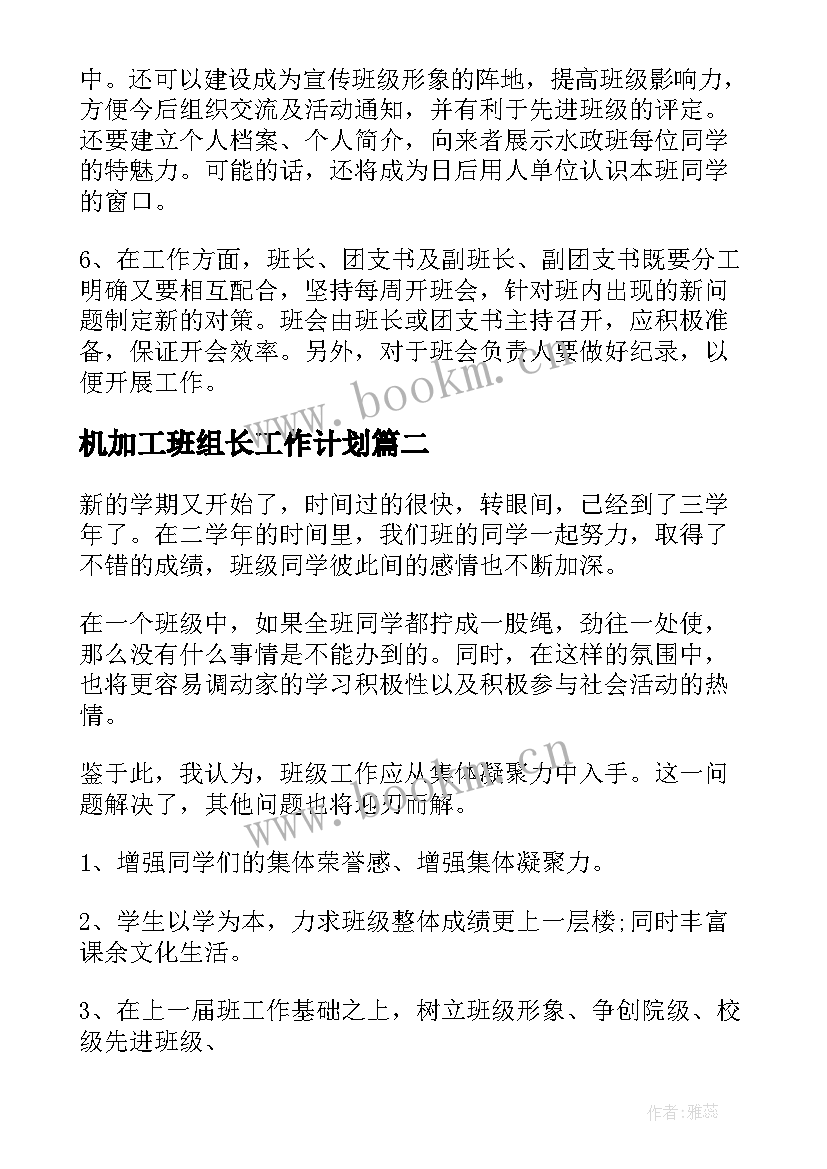 2023年机加工班组长工作计划(优质8篇)