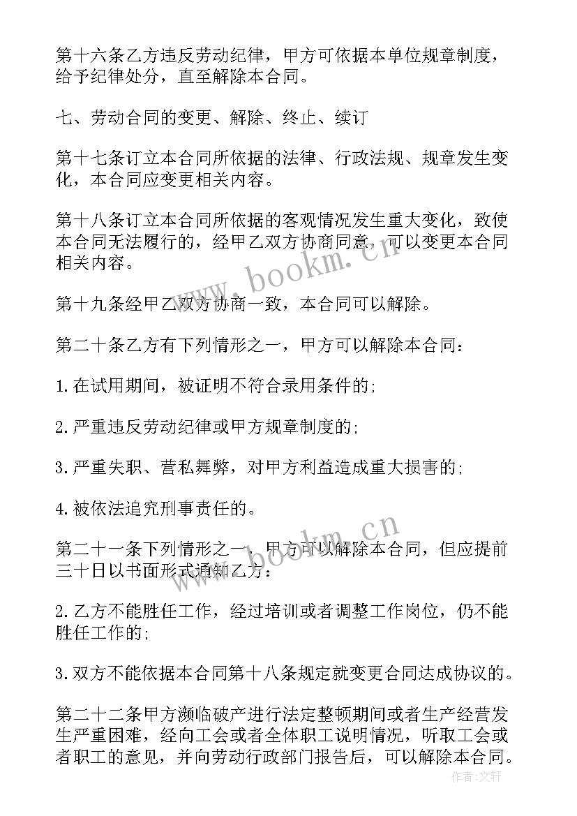 最新高管入职合同(实用10篇)