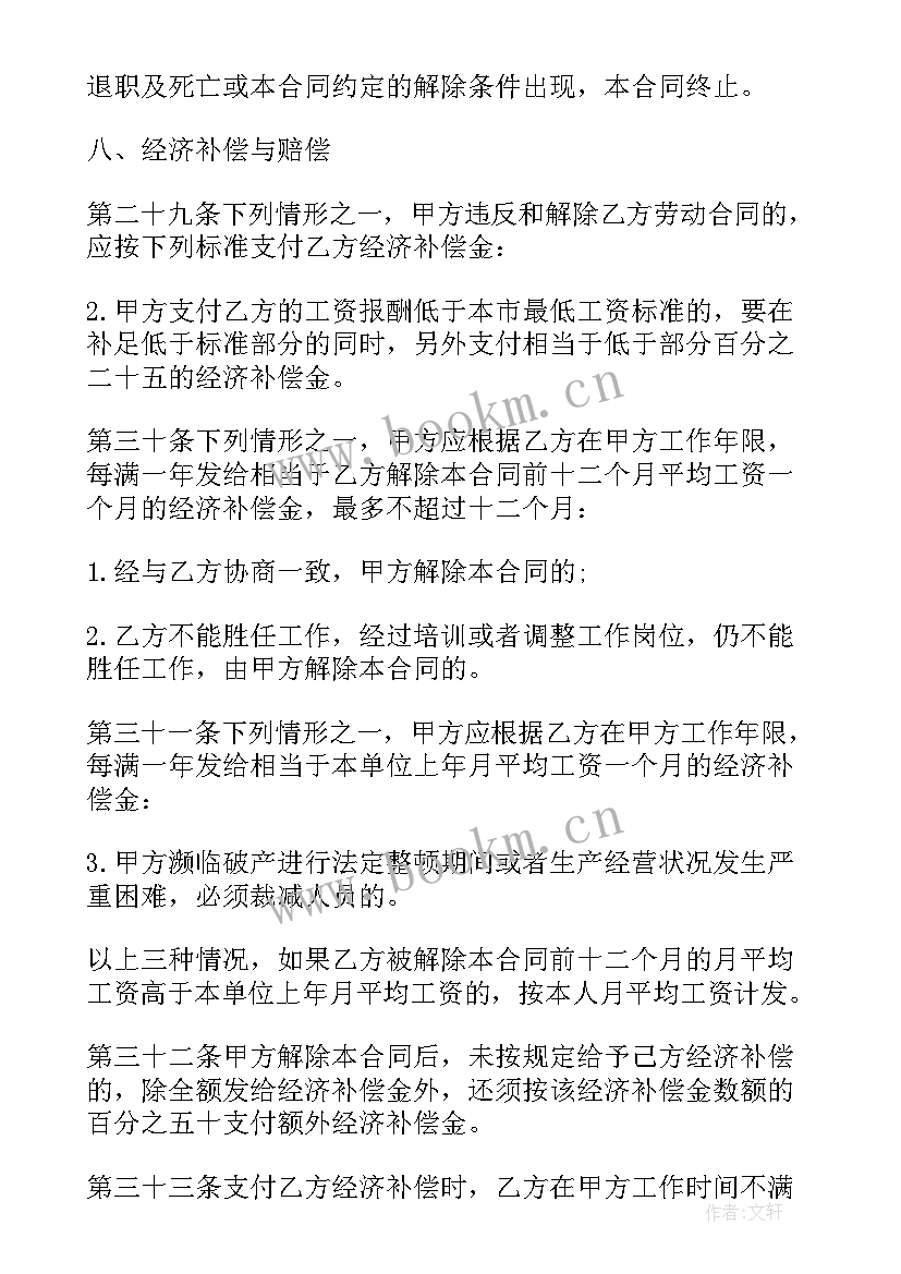 最新高管入职合同(实用10篇)