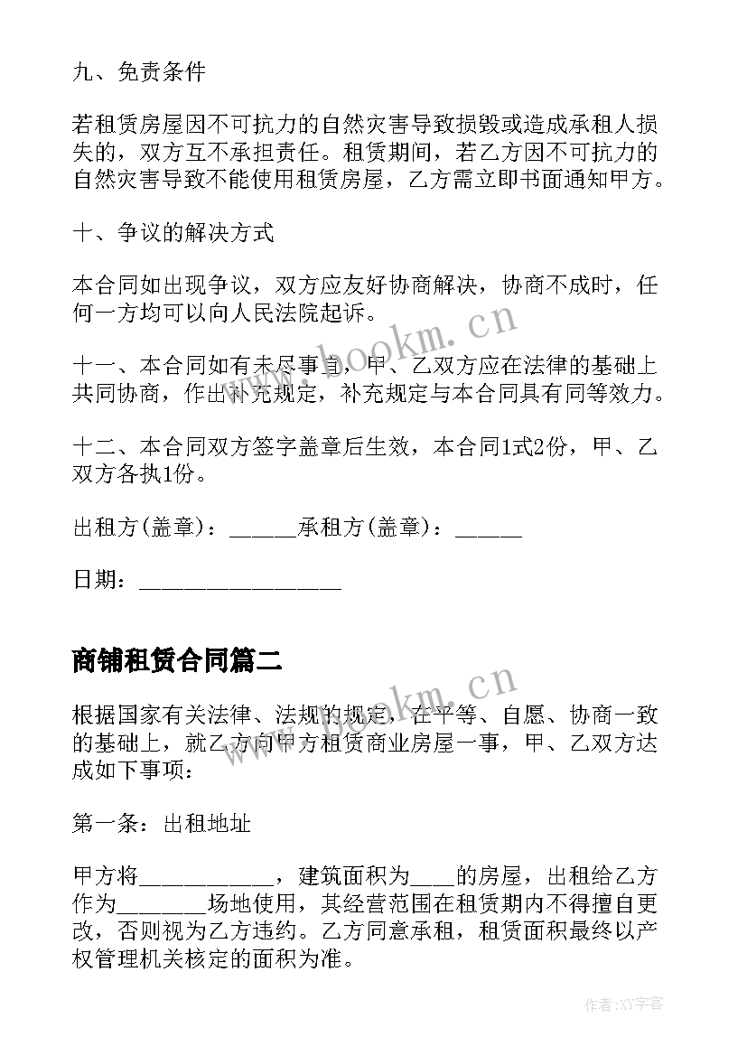 2023年商铺租赁合同 简易商铺租赁合同(通用9篇)