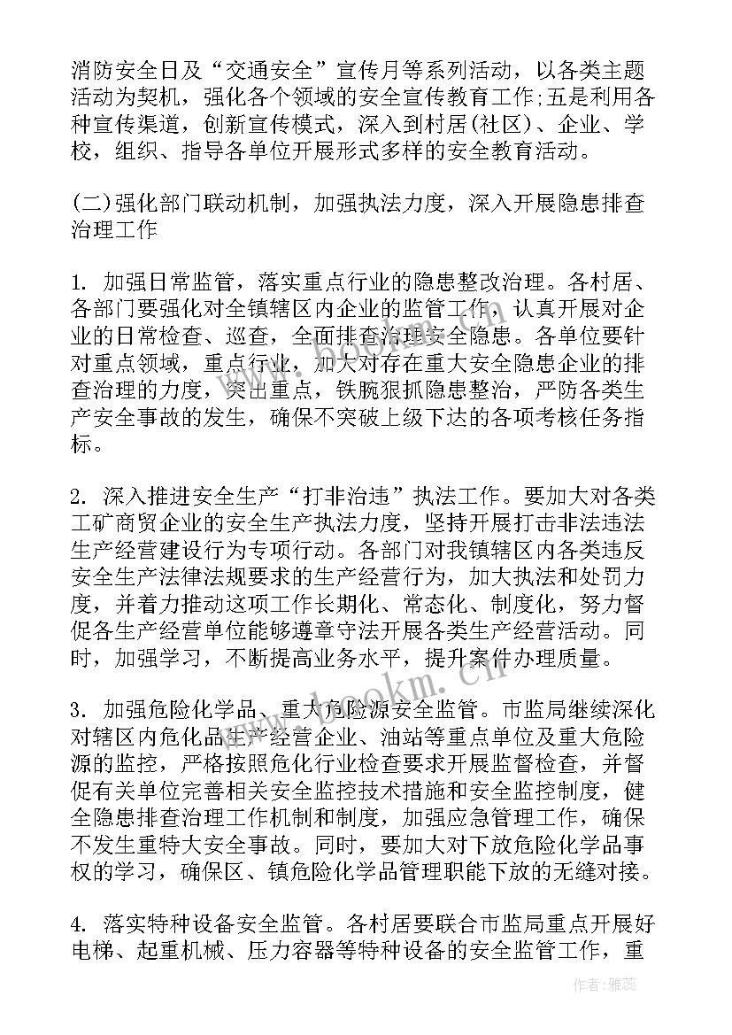 2023年驻企安全生产工作计划 安全生产工作计划(通用5篇)