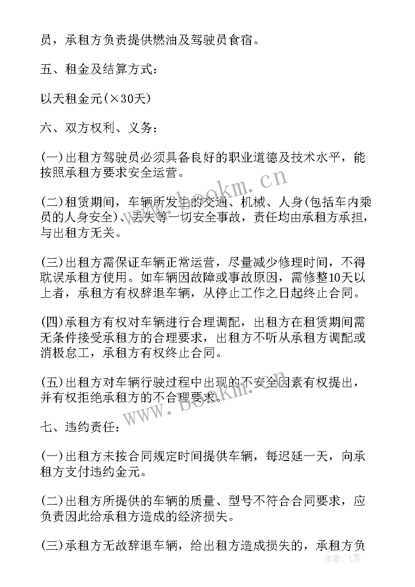 2023年学校门窗玻璃的规定 学校租车合同(模板9篇)