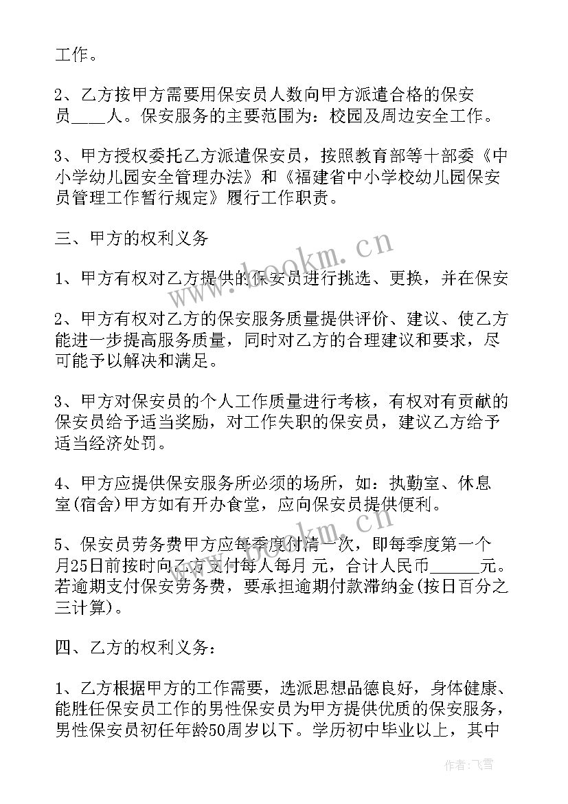 2023年学校门窗玻璃的规定 学校租车合同(模板9篇)