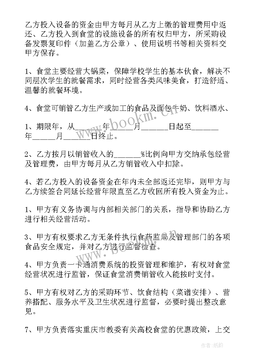 2023年职工食堂经营 食堂共同经营合同共(通用5篇)