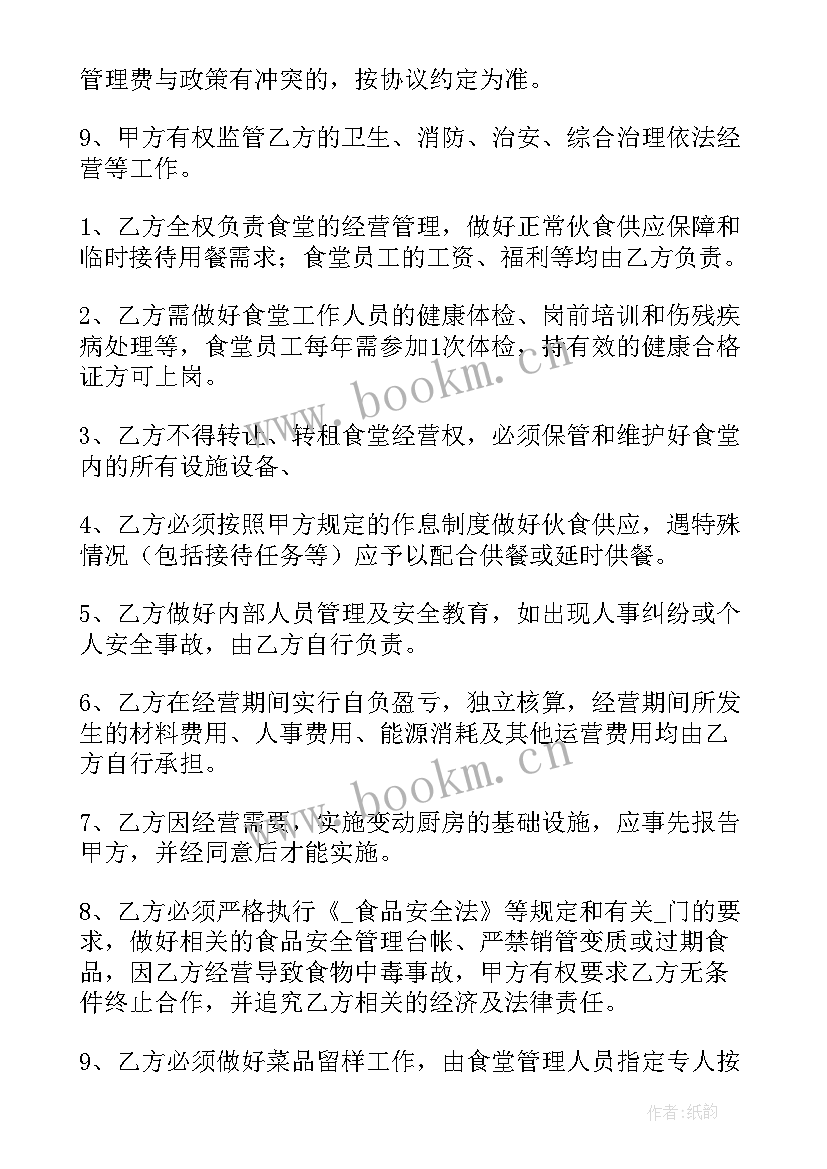 2023年职工食堂经营 食堂共同经营合同共(通用5篇)