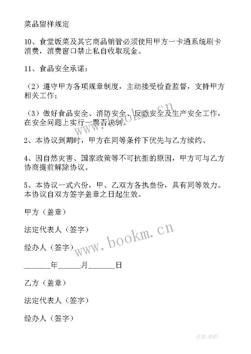 2023年职工食堂经营 食堂共同经营合同共(通用5篇)