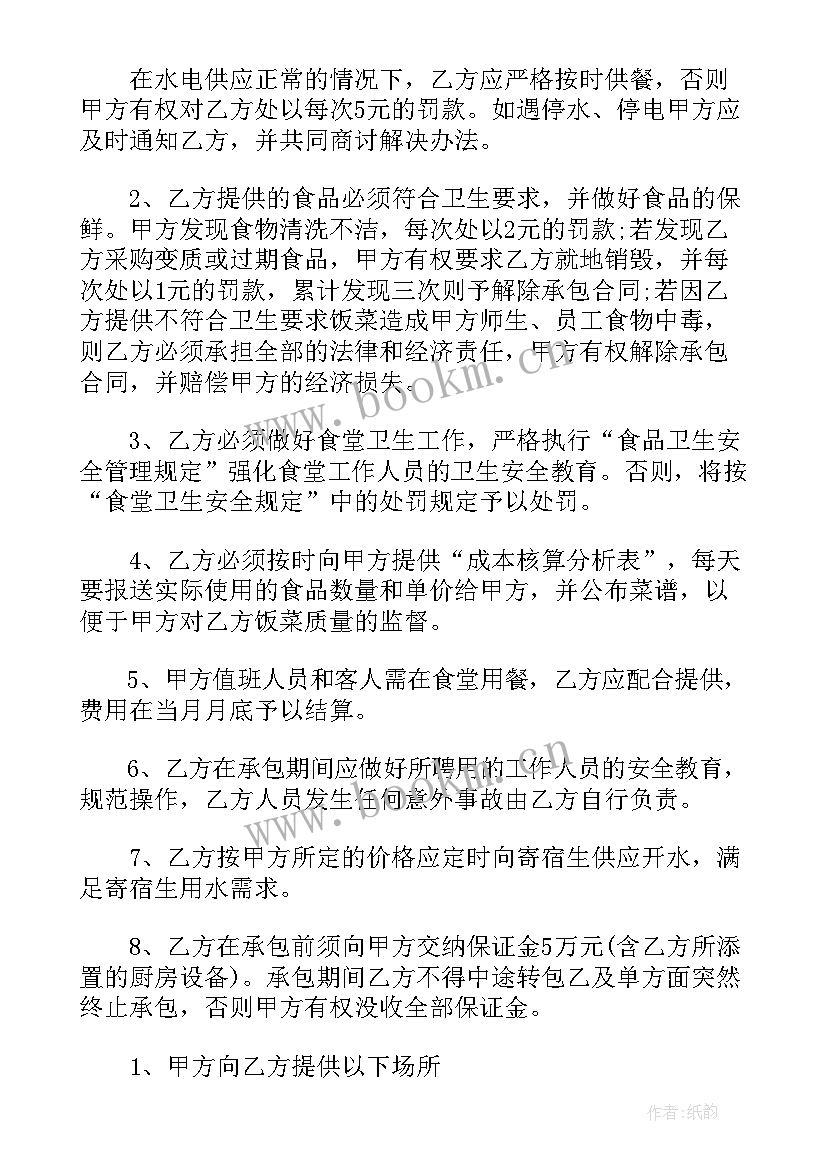 2023年职工食堂经营 食堂共同经营合同共(通用5篇)