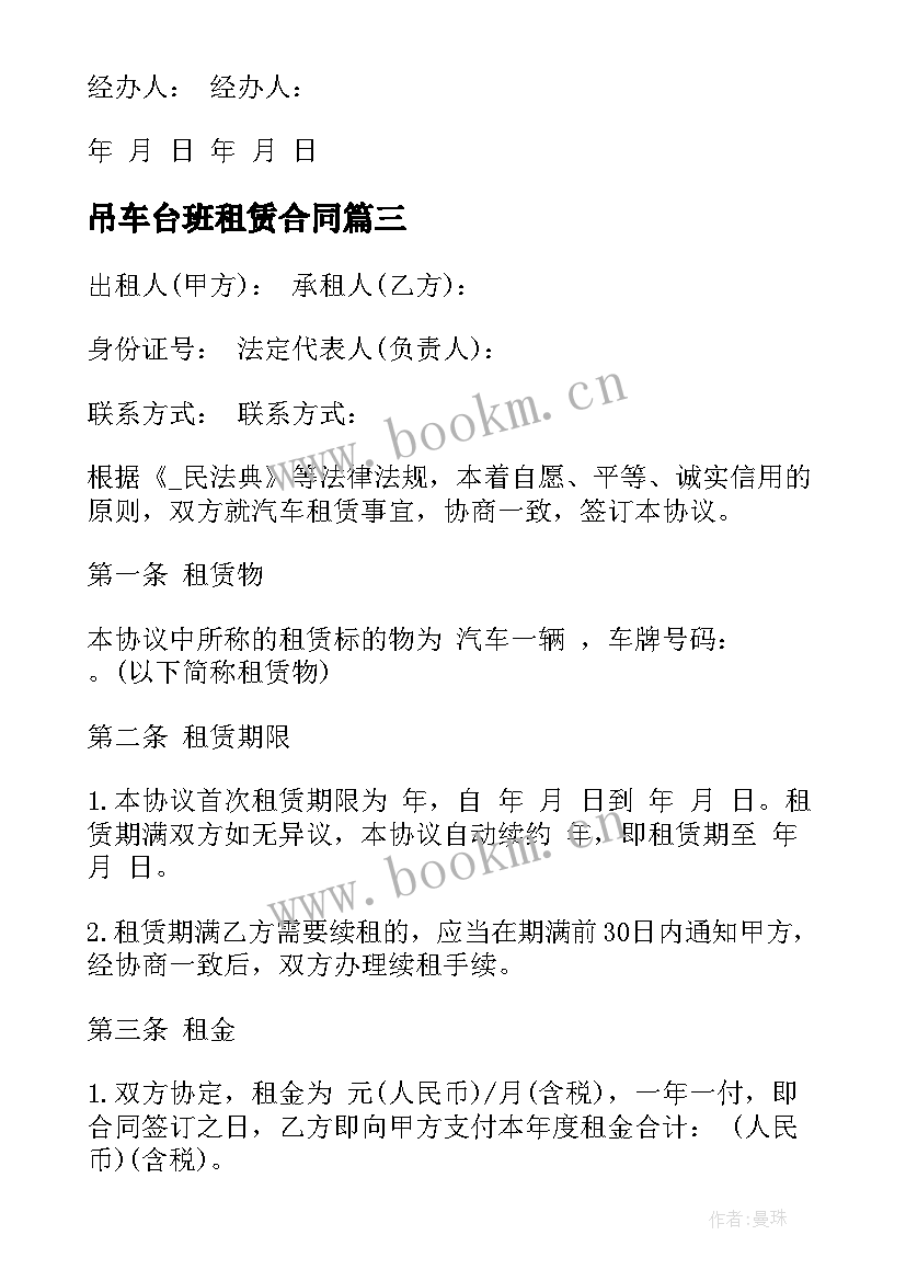 最新吊车台班租赁合同(大全6篇)