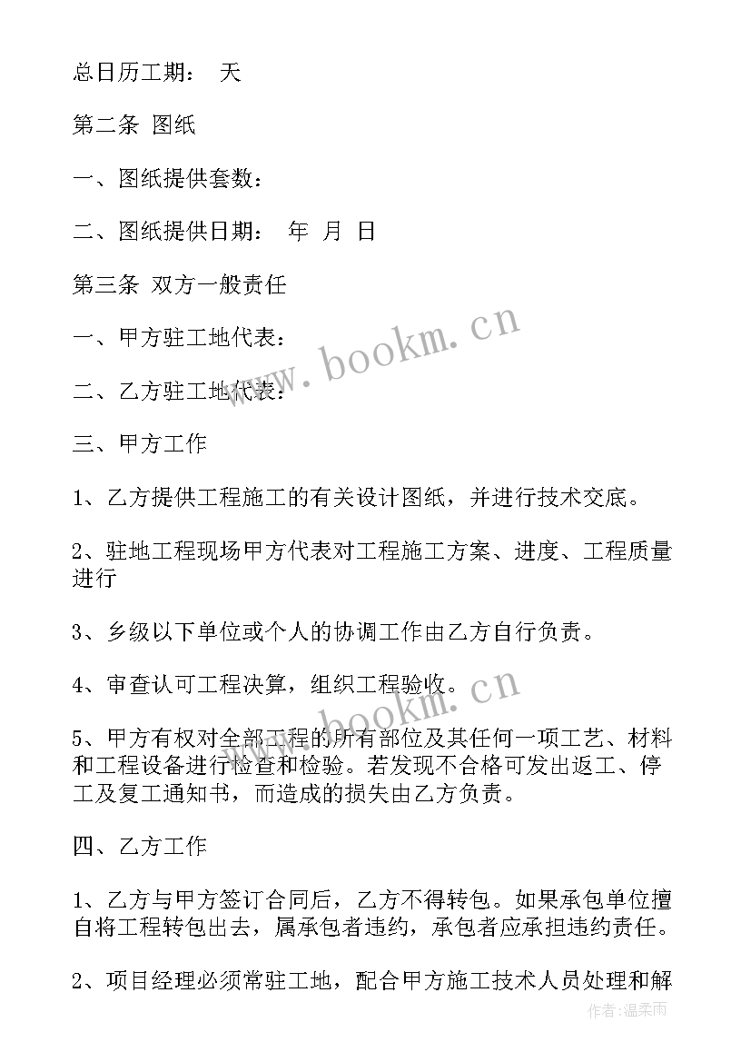 2023年井点降水合同(精选5篇)