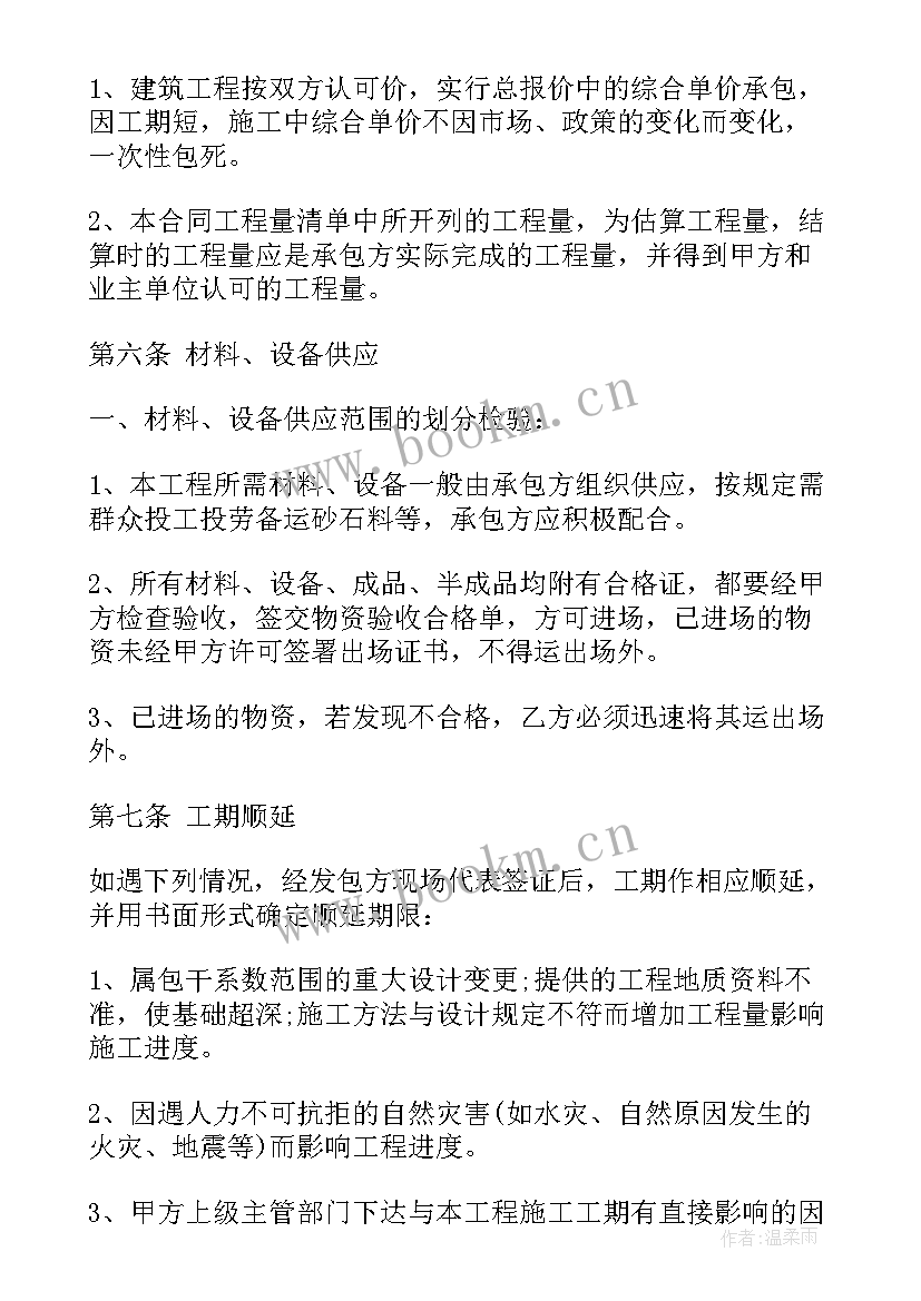 2023年井点降水合同(精选5篇)