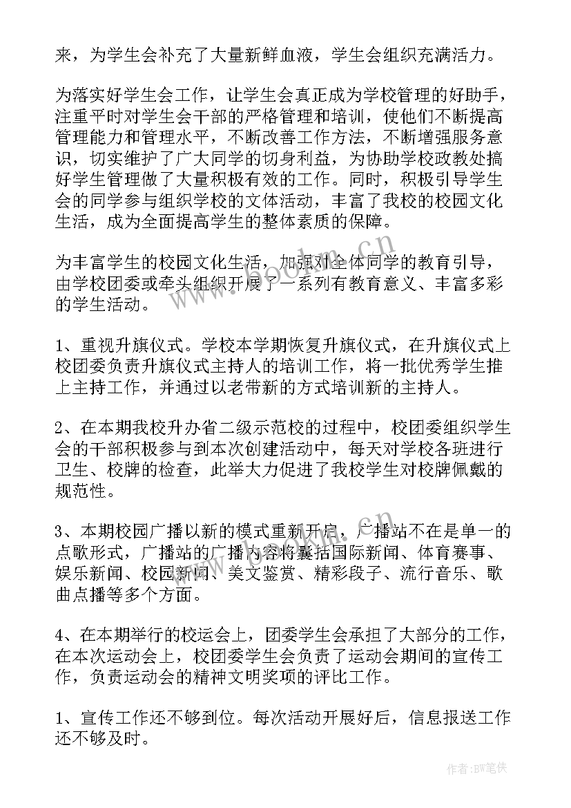 2023年讨论支部工作计划会议记录(汇总5篇)