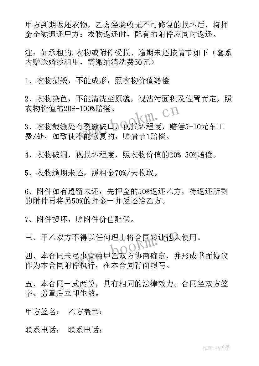 最新婚纱租赁合同(模板6篇)