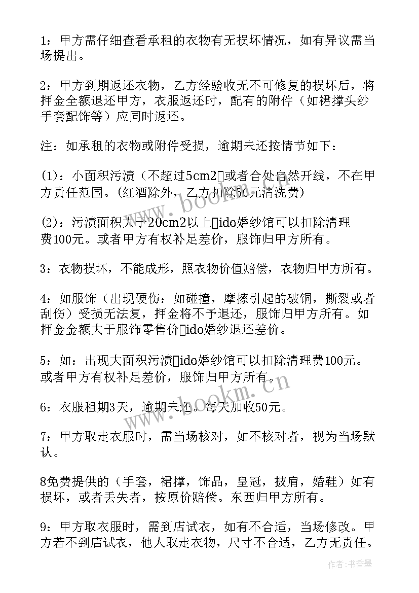 最新婚纱租赁合同(模板6篇)