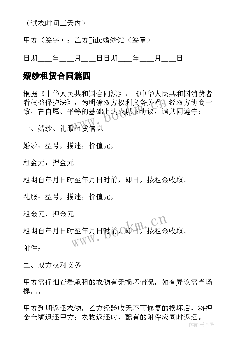 最新婚纱租赁合同(模板6篇)