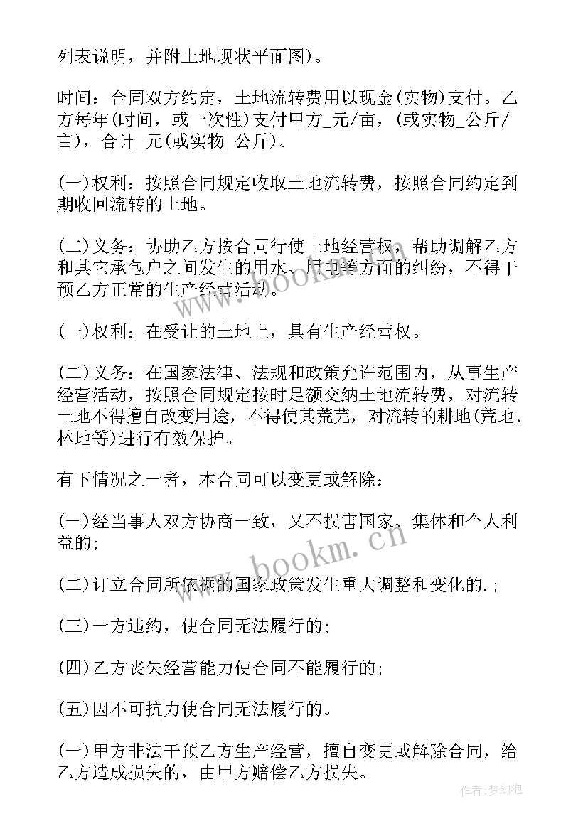 最新养殖场地转让 海里养殖基地转让合同(实用5篇)