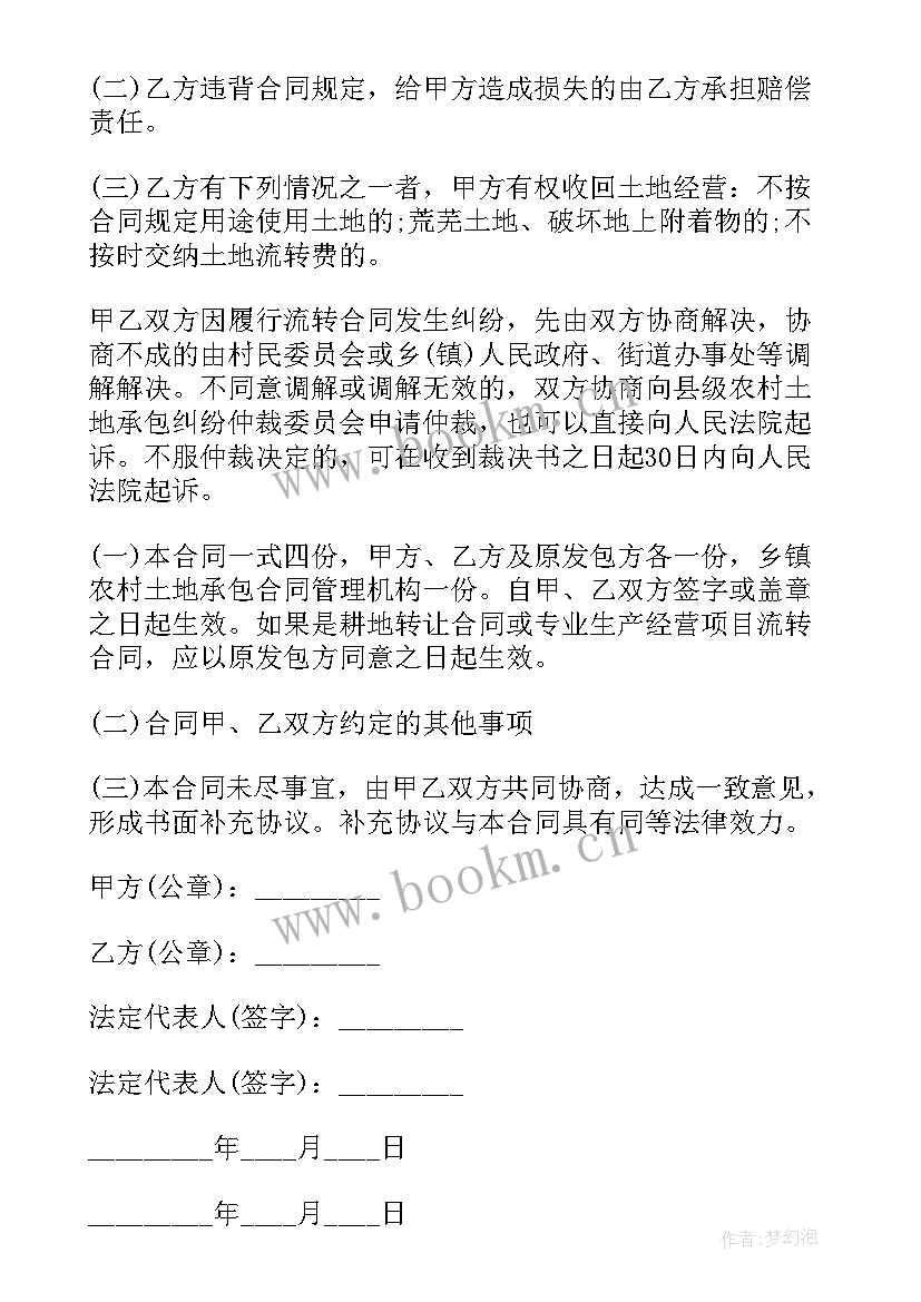 最新养殖场地转让 海里养殖基地转让合同(实用5篇)