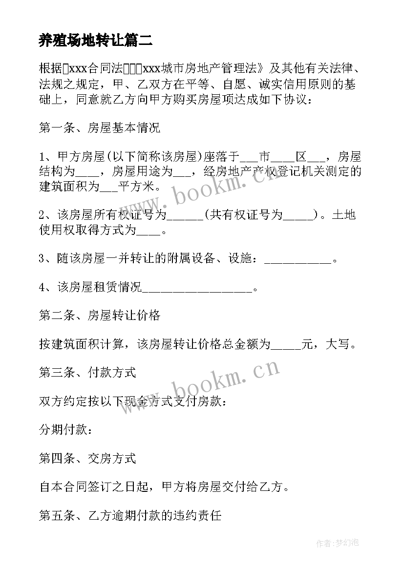 最新养殖场地转让 海里养殖基地转让合同(实用5篇)