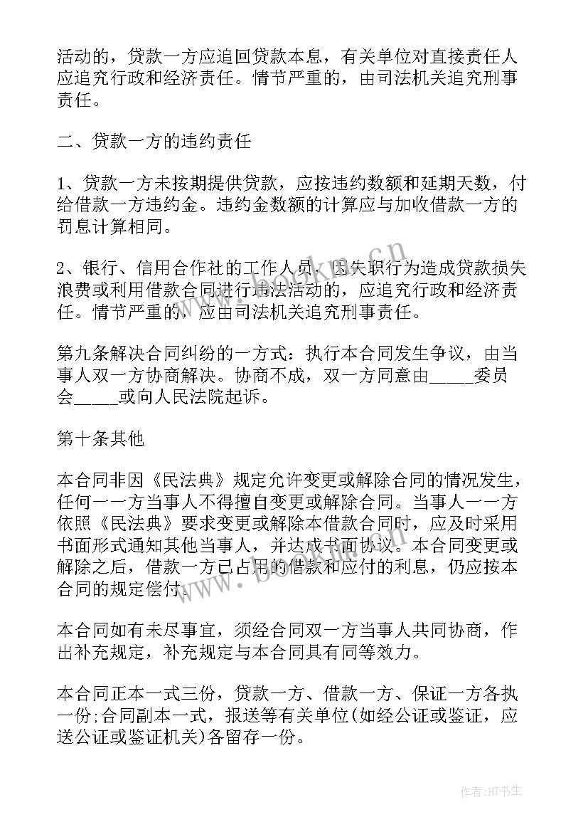 2023年现金贷借款合同 民间借贷借款合同(优秀7篇)