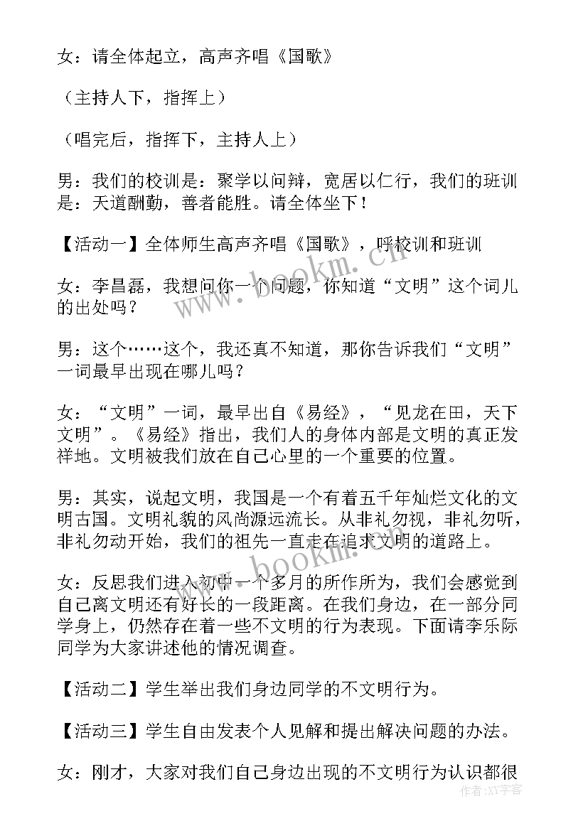 最新核心价值观 社会主义核心价值观班会教案(优秀6篇)