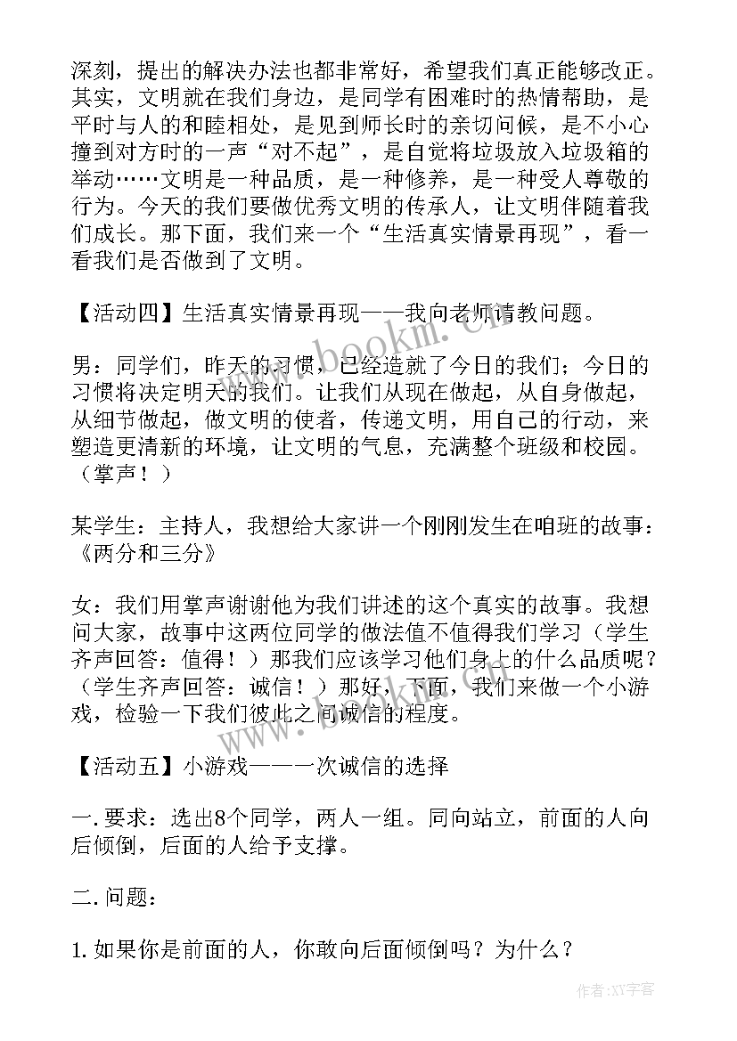 最新核心价值观 社会主义核心价值观班会教案(优秀6篇)