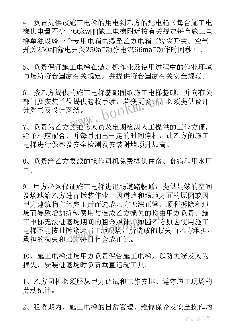 最新小区电梯监控工程合同 安装小区电梯合同(精选9篇)