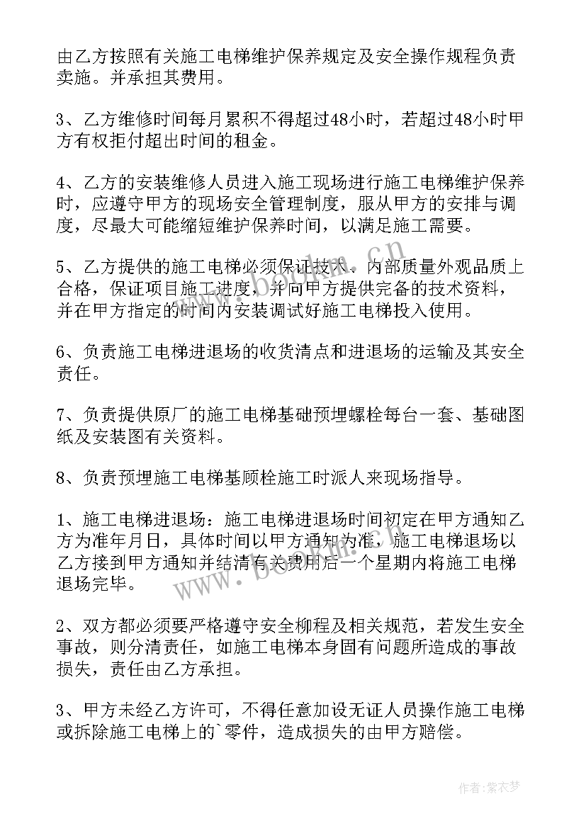 最新小区电梯监控工程合同 安装小区电梯合同(精选9篇)