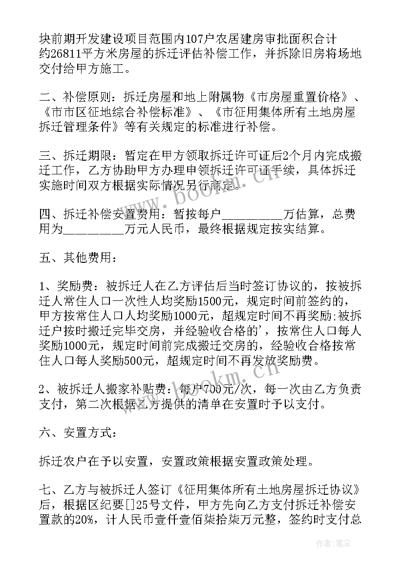 最新拆迁补偿协议文本(实用10篇)