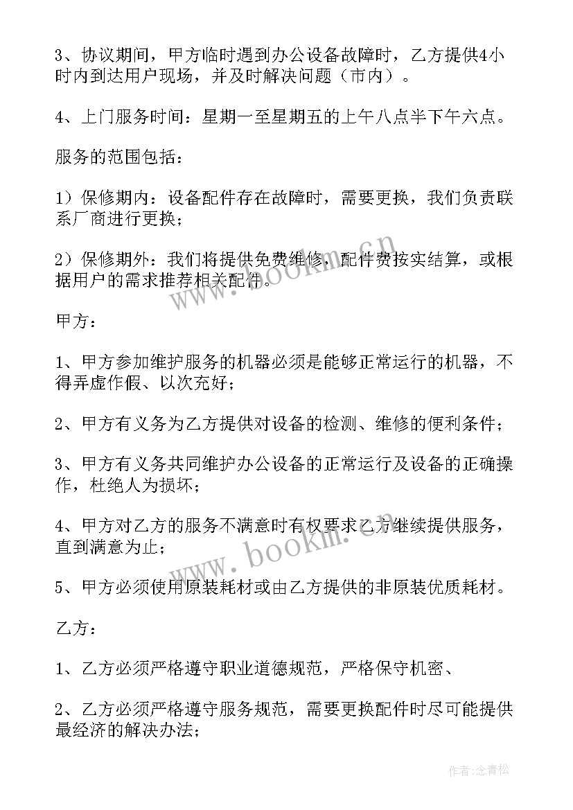 2023年路灯维护方案(精选8篇)