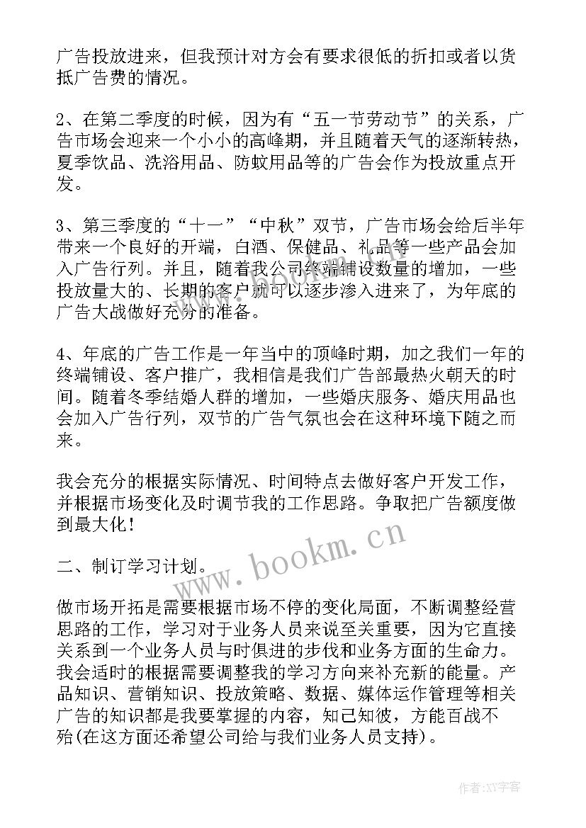 最新季度工作计划及年度目标 个人年度工作计划及目标(大全5篇)