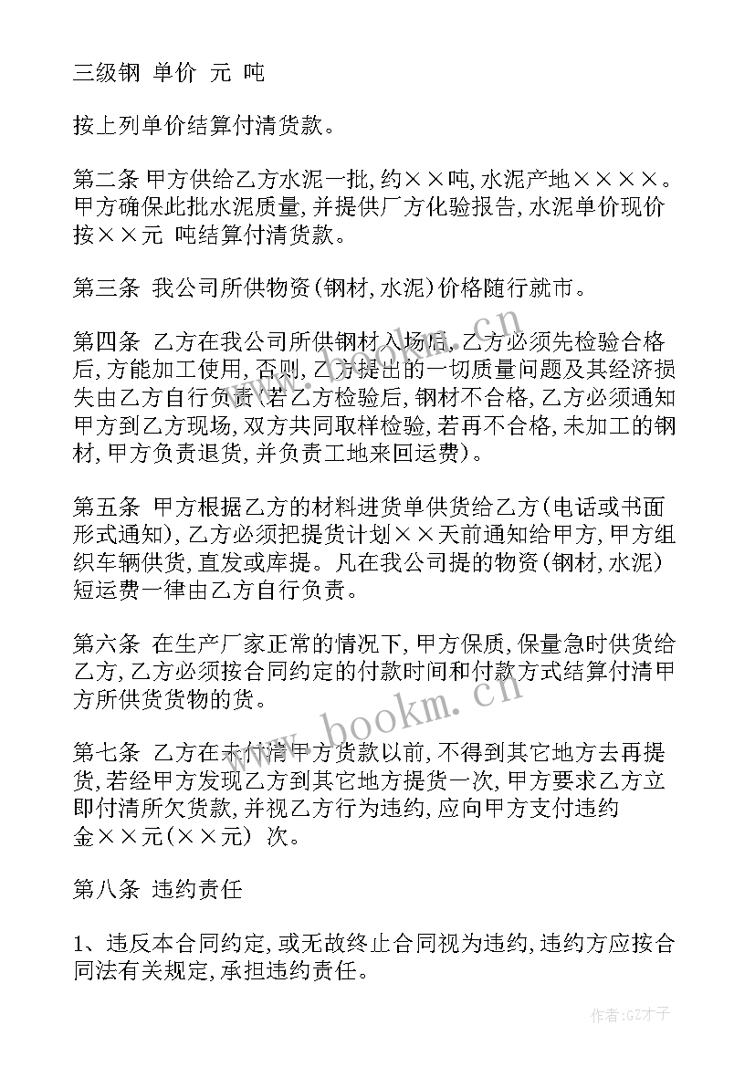 最新建筑材料供货协议(优质7篇)