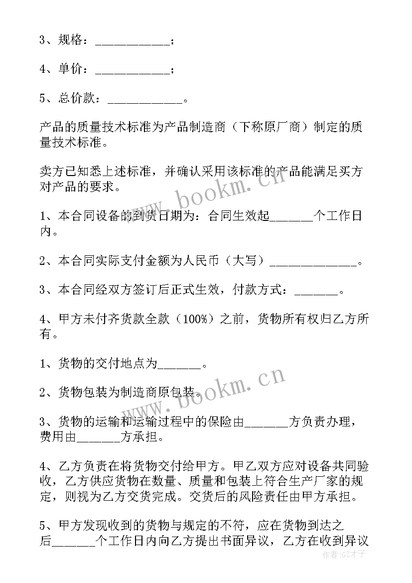 最新建筑材料供货协议(优质7篇)