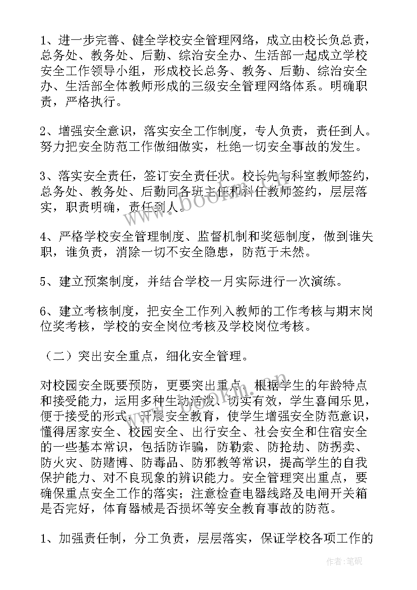 学校生活老师工作计划 特殊教育学校生活老师工作计划(模板6篇)