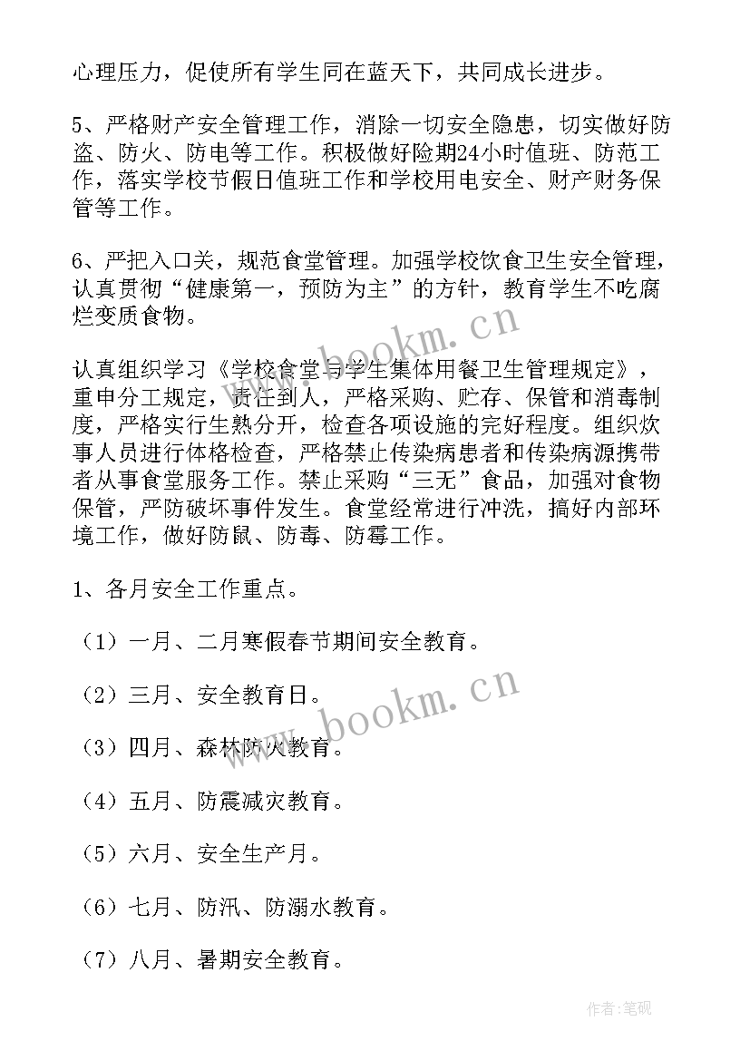 学校生活老师工作计划 特殊教育学校生活老师工作计划(模板6篇)