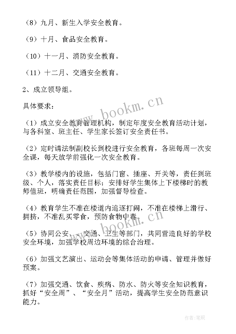 学校生活老师工作计划 特殊教育学校生活老师工作计划(模板6篇)