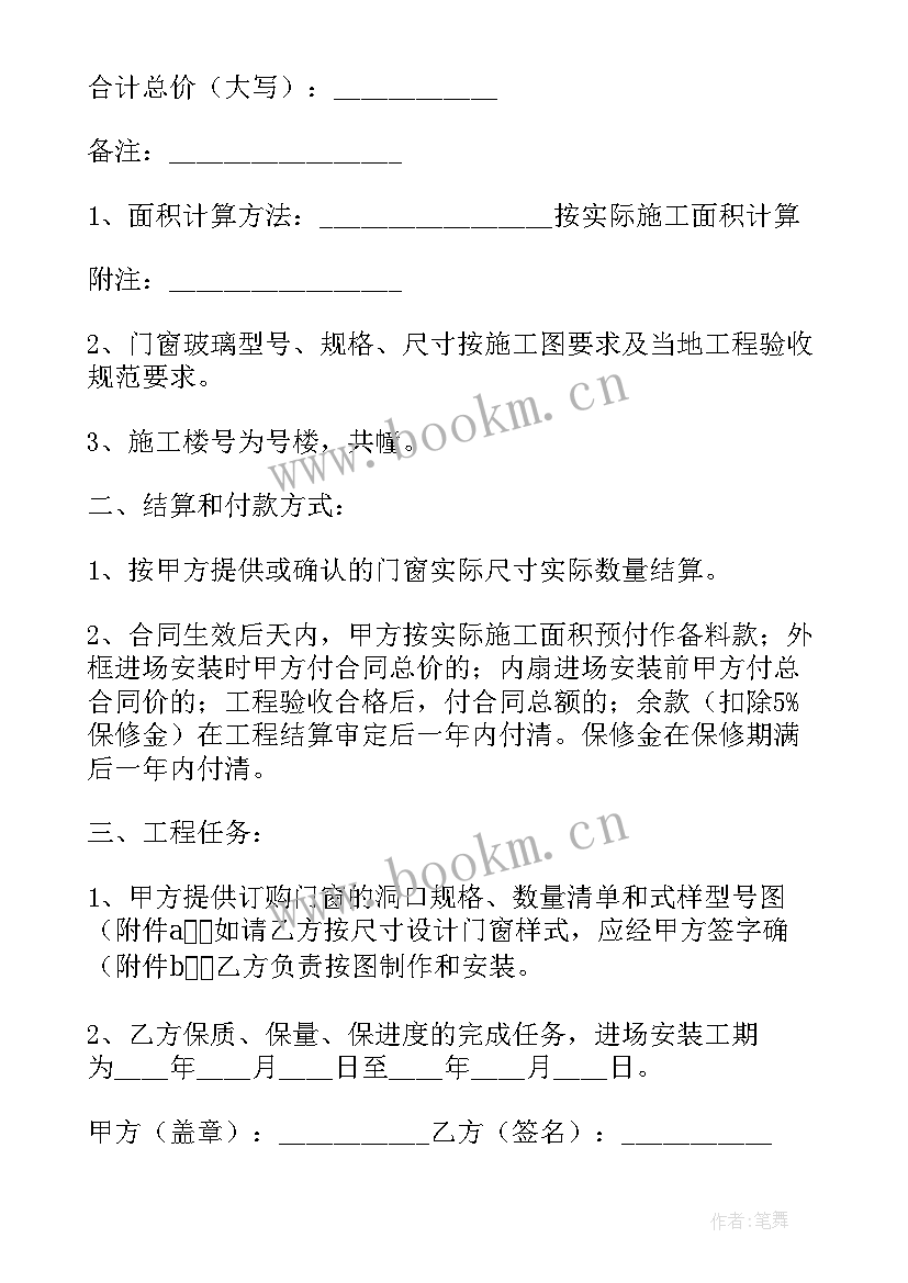 最新家庭门窗制作合同 门窗维修合同(精选5篇)