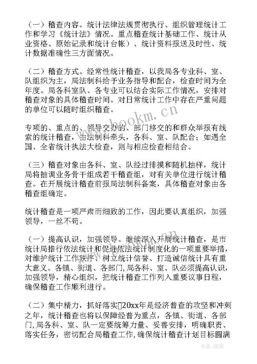 专卖稽查半年工作总结 稽查工作计划(模板10篇)