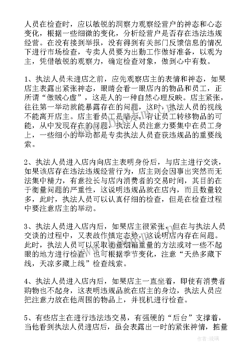 专卖稽查半年工作总结 稽查工作计划(模板10篇)