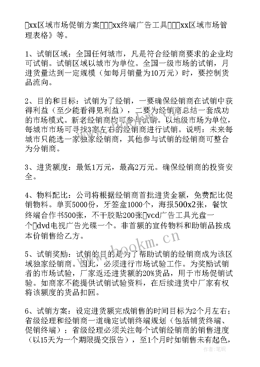 最新销售月度工作计划表(通用5篇)