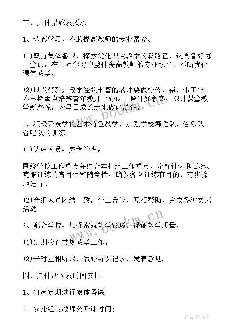 最新音乐教师本学期工作计划表 音乐教师新学期工作计划(汇总6篇)