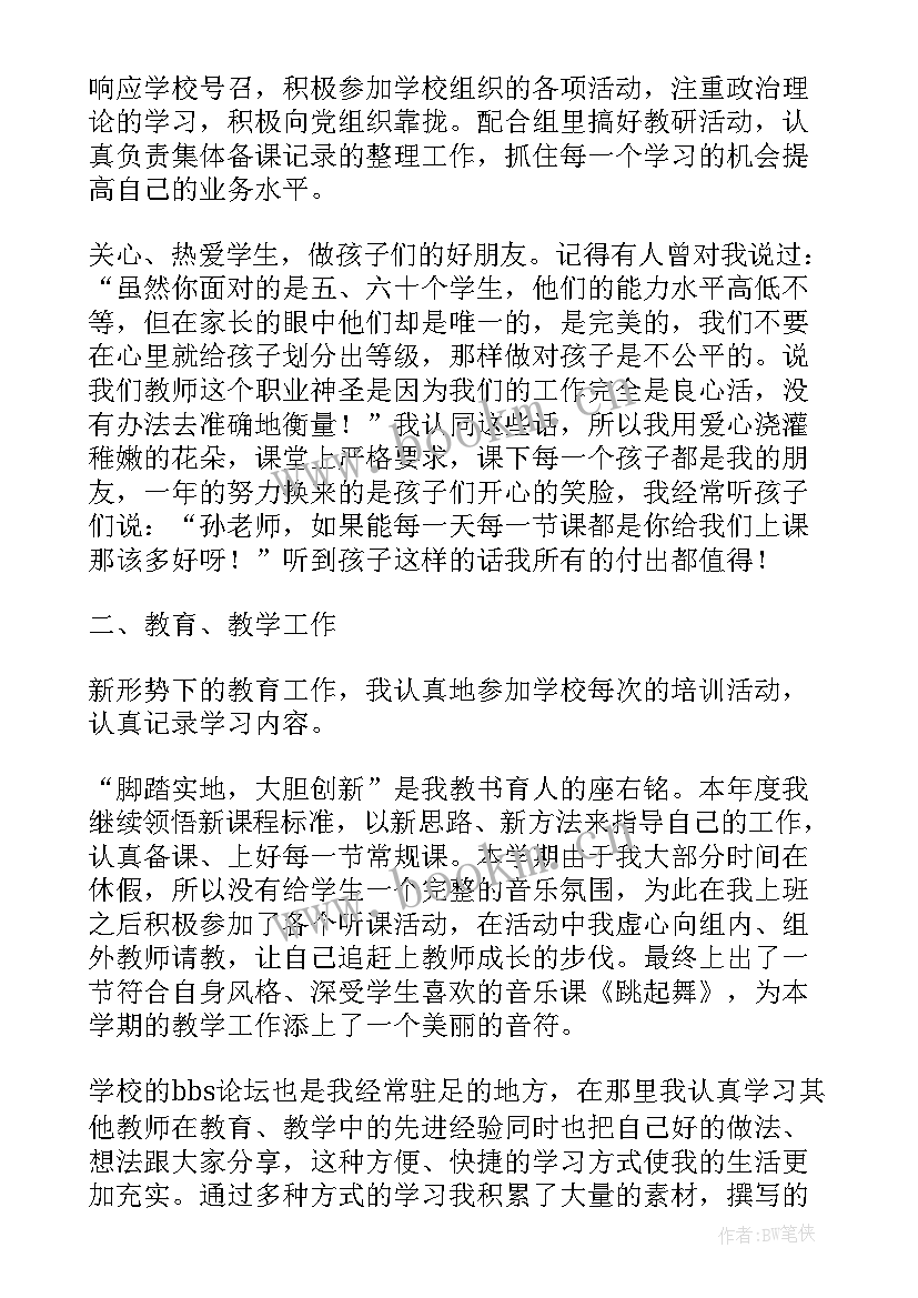 最新音乐教师本学期工作计划表 音乐教师新学期工作计划(汇总6篇)