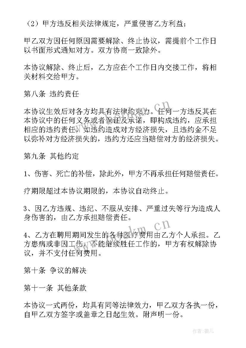 退休人员协议 退休人员劳务合同(实用6篇)