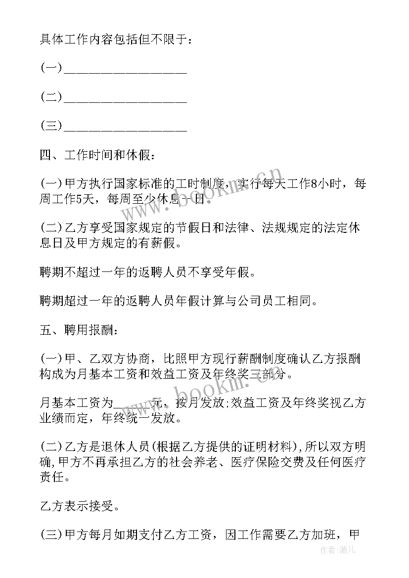 退休人员协议 退休人员劳务合同(实用6篇)