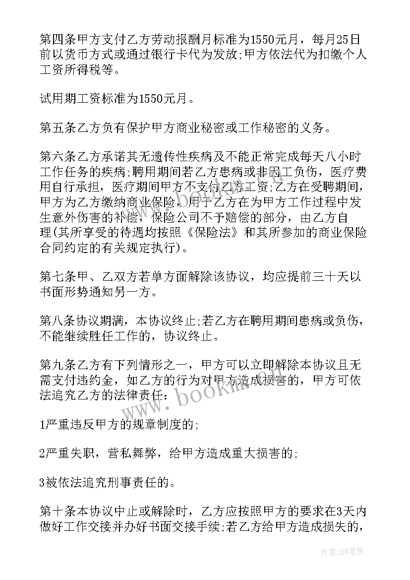 2023年退休返聘人员签合同 退休人员返聘劳务合同(精选9篇)