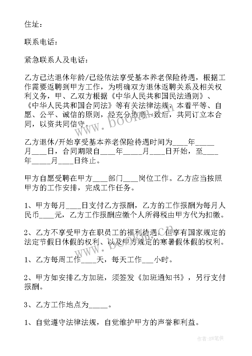 2023年退休返聘人员签合同 退休人员返聘劳务合同(精选9篇)