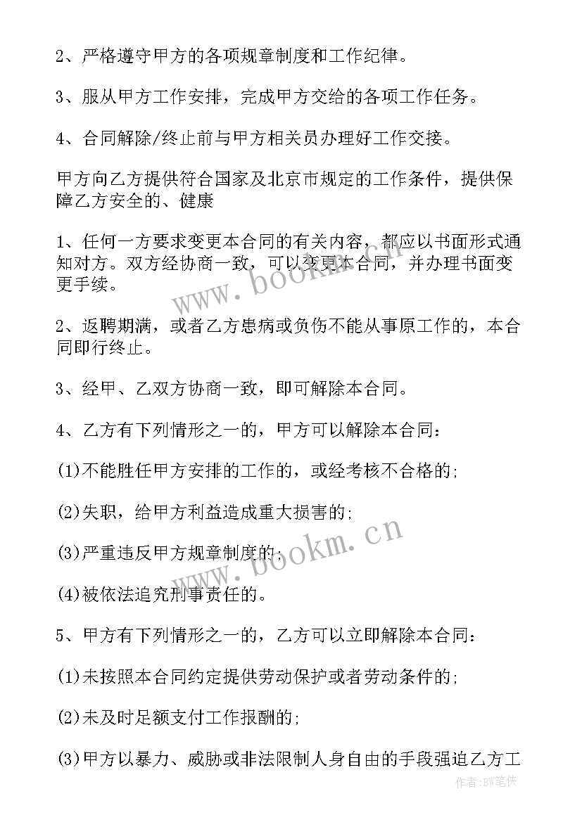 2023年退休返聘人员签合同 退休人员返聘劳务合同(精选9篇)