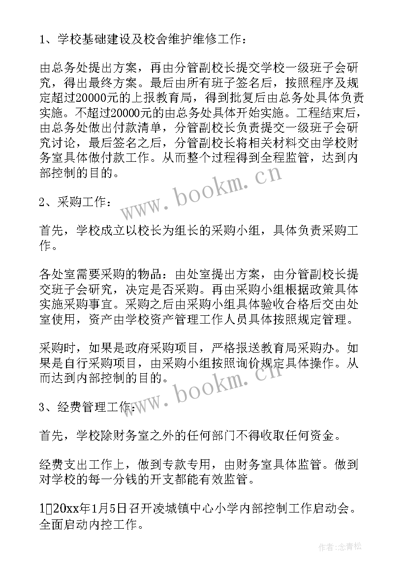 医院内部控制工作计划 企业内部控制工作计划(通用9篇)